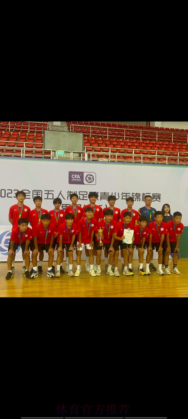 2024五人制足球青少年锦标赛(男子U15)在东营落幕 2024五人制足球青少年锦标赛(男子U15)在东营落幕