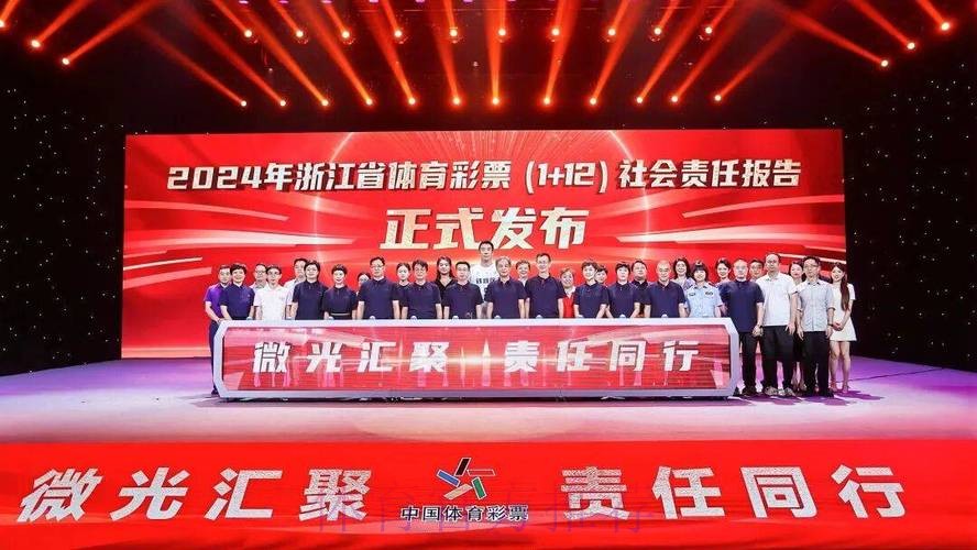 浙江体彩谱写高质量发展新篇章 浙江体彩谱写高质量发展新篇章