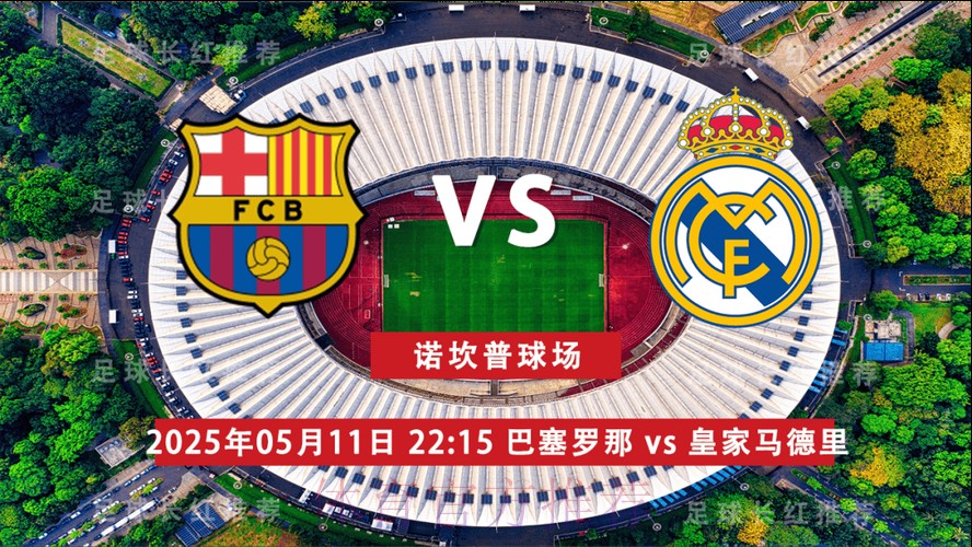 西超杯前瞻:巴塞罗那 vs 皇家马德里 西超杯前瞻:巴塞罗那 vs 皇家马德里