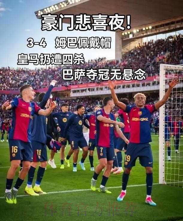 巴萨新赛季西甲赛程:第35轮将在主场迎战皇马